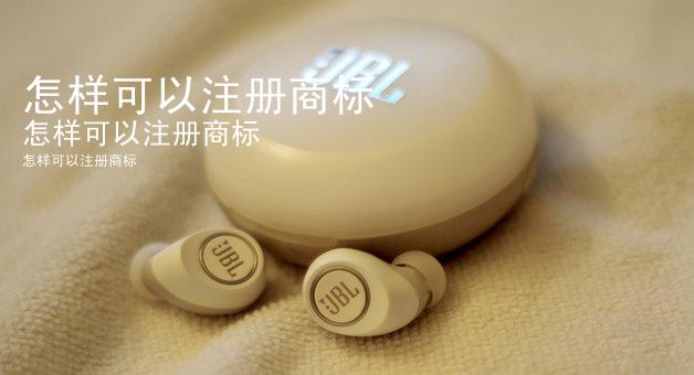 怎样可以注册商标