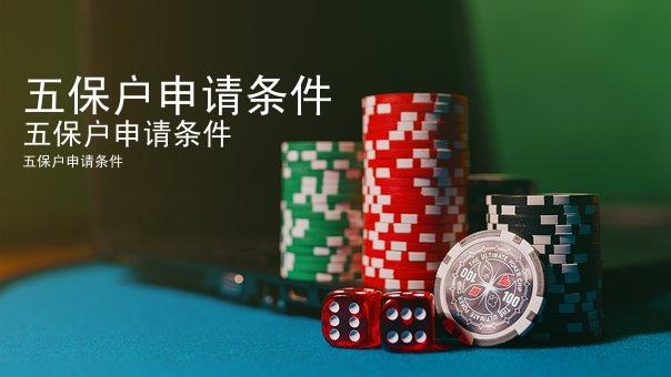 五保户申请条件